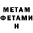 МЕТАМФЕТАМИН пудра Snezhana Lubenova