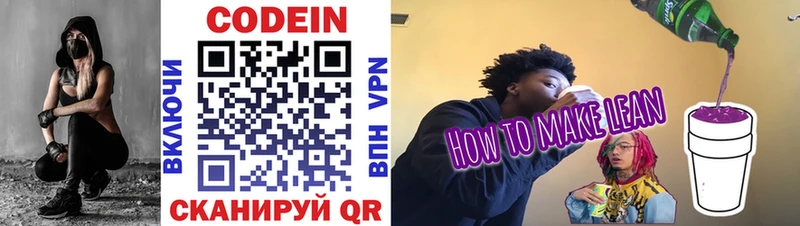 Кодеиновый сироп Lean напиток Lean (лин)  блэк спрут ссылки  Питкяранта 